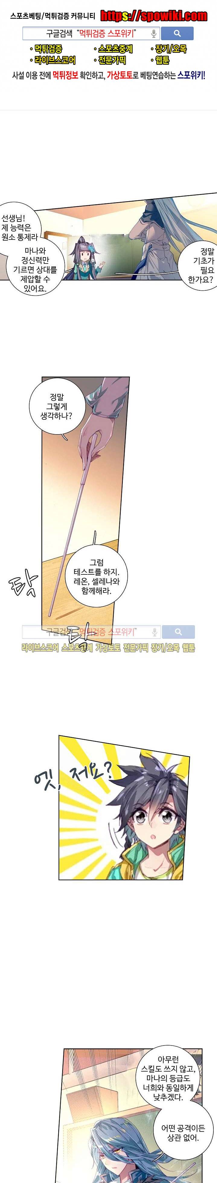 엘피스 전기: 용왕전설 47화 1