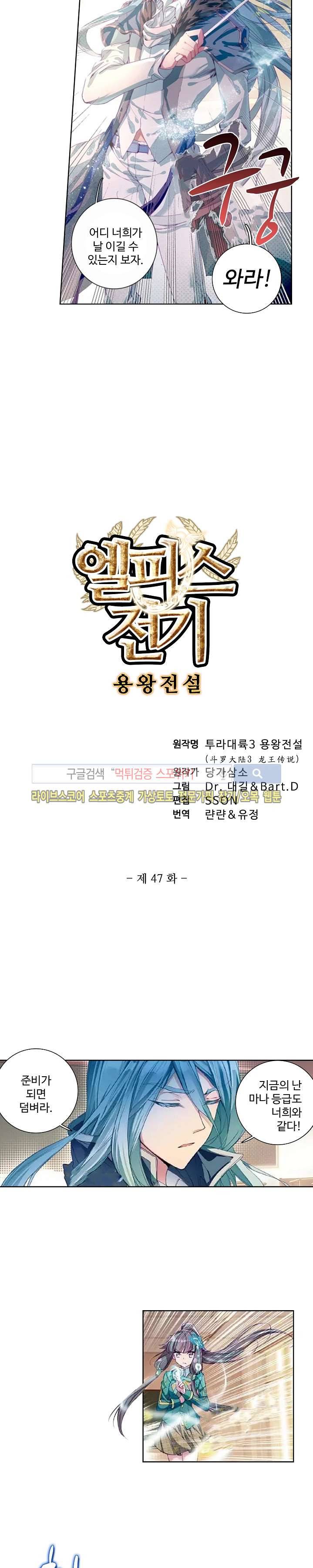 엘피스 전기: 용왕전설 47화 2