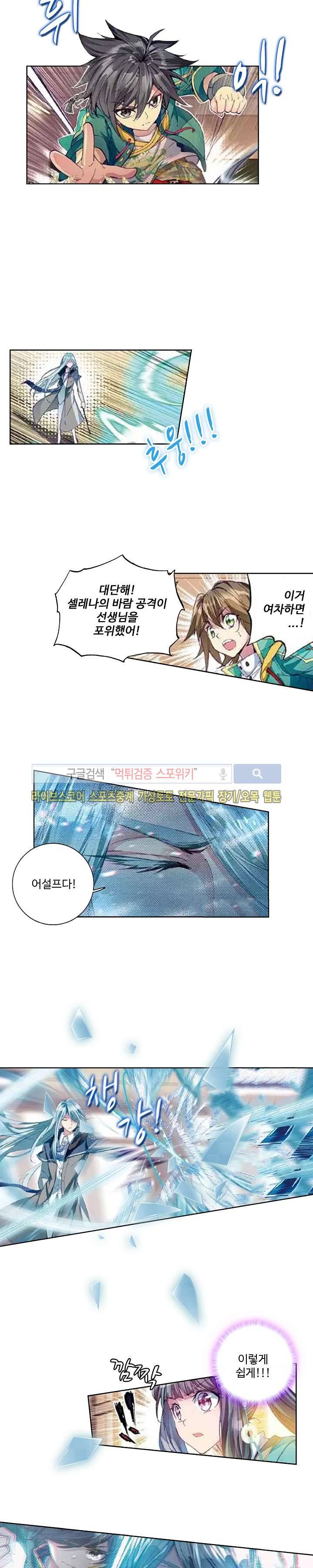 엘피스 전기: 용왕전설 47화 3