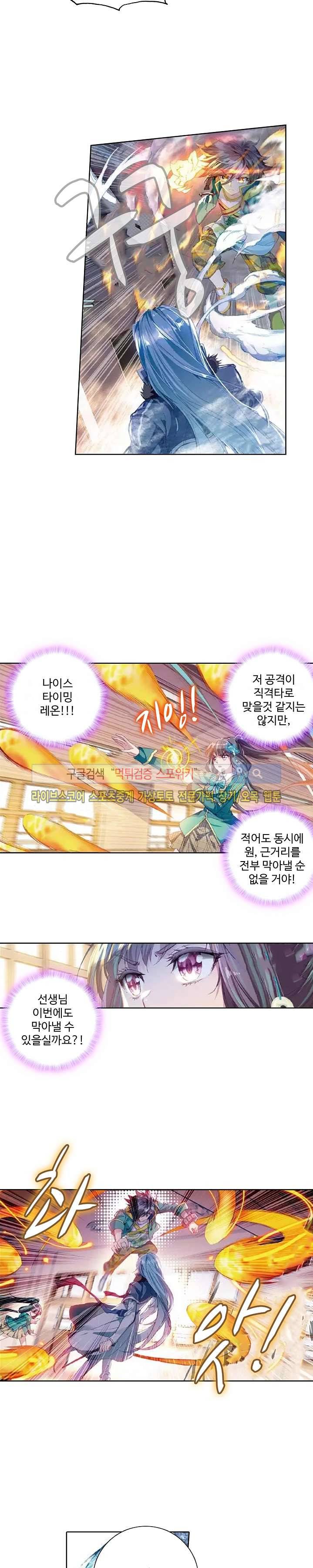 엘피스 전기: 용왕전설 47화 5