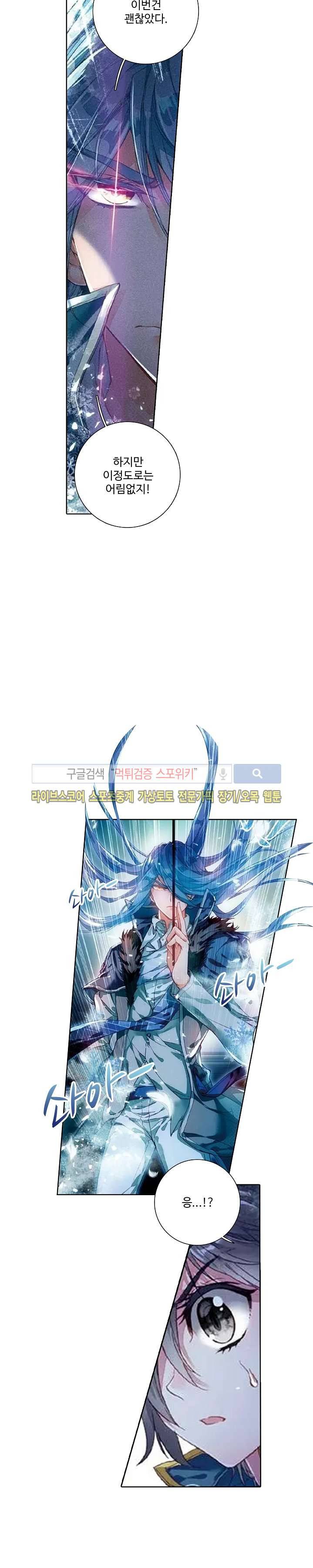엘피스 전기: 용왕전설 47화 6