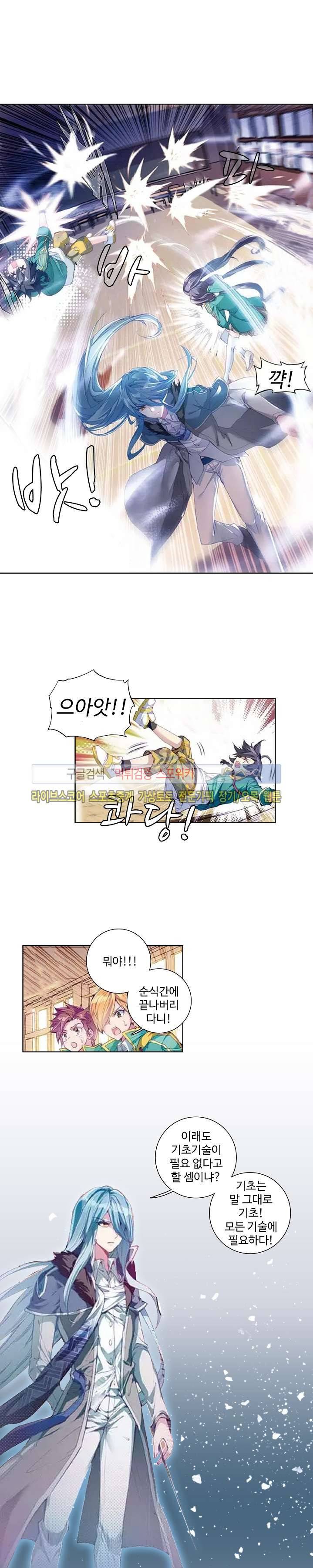엘피스 전기: 용왕전설 47화 7
