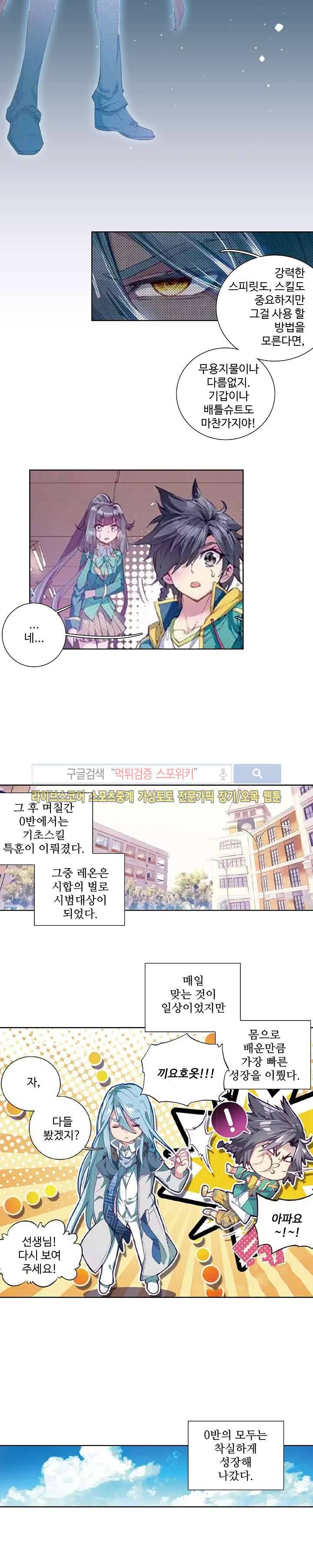 엘피스 전기: 용왕전설 47화 8