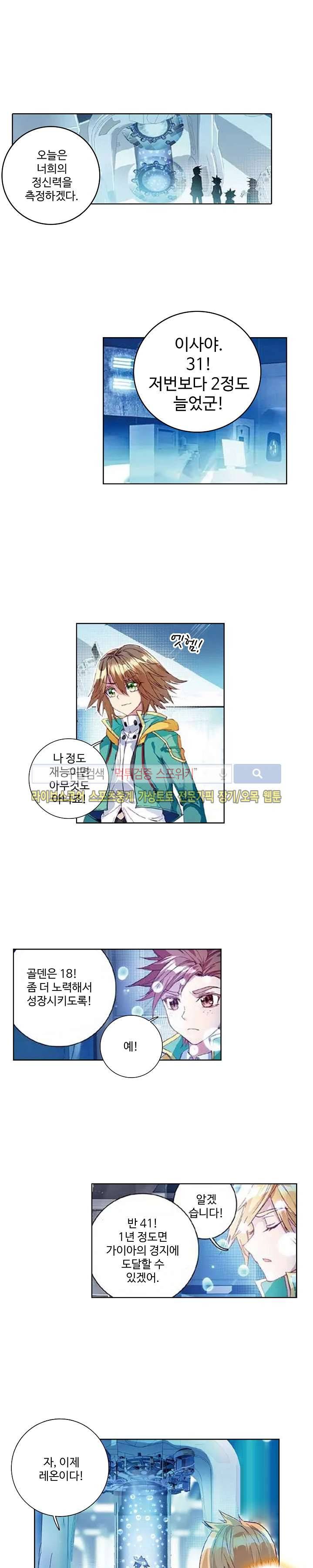 엘피스 전기: 용왕전설 47화 9