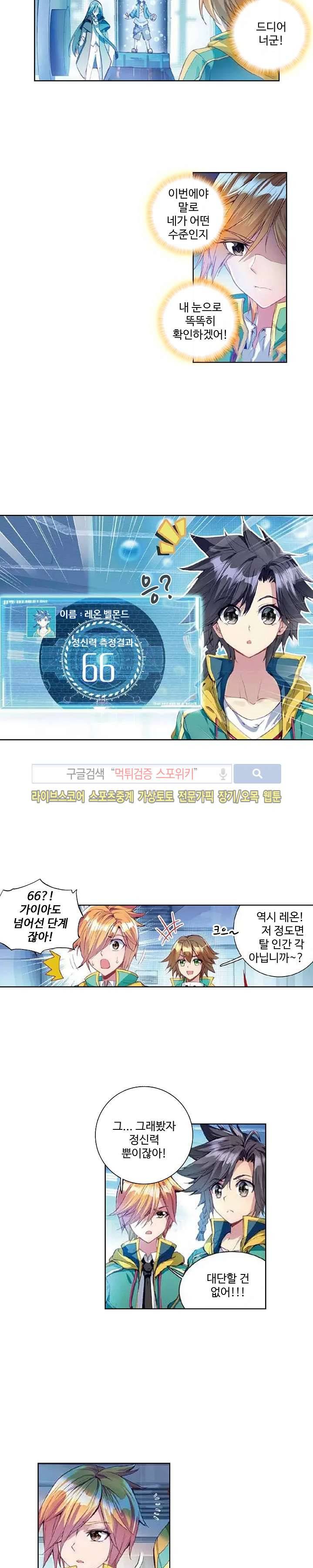 엘피스 전기: 용왕전설 47화 10