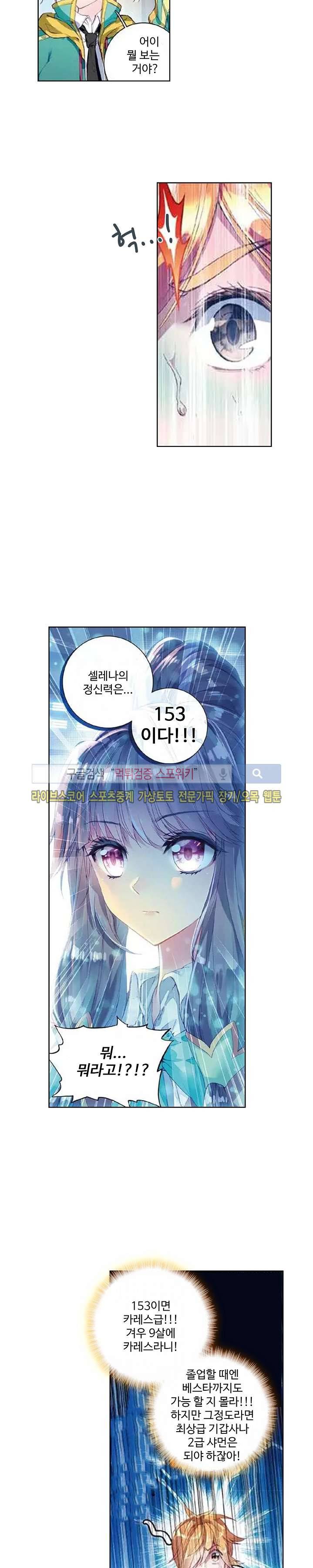 엘피스 전기: 용왕전설 47화 11