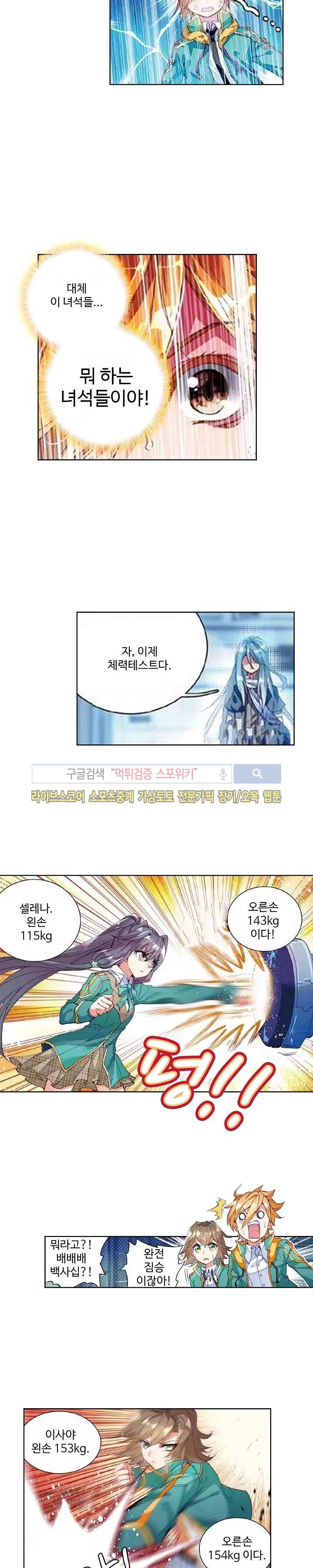 엘피스 전기: 용왕전설 47화 12
