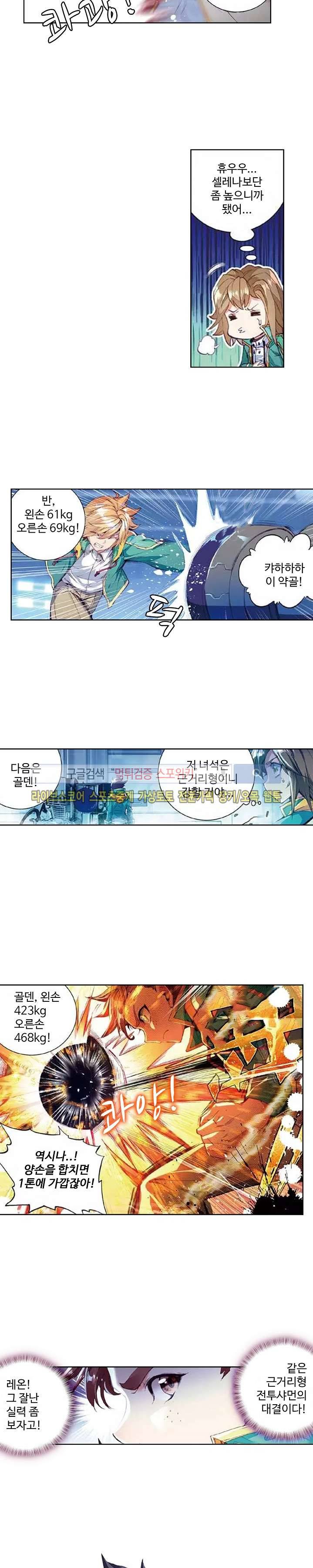 엘피스 전기: 용왕전설 47화 13