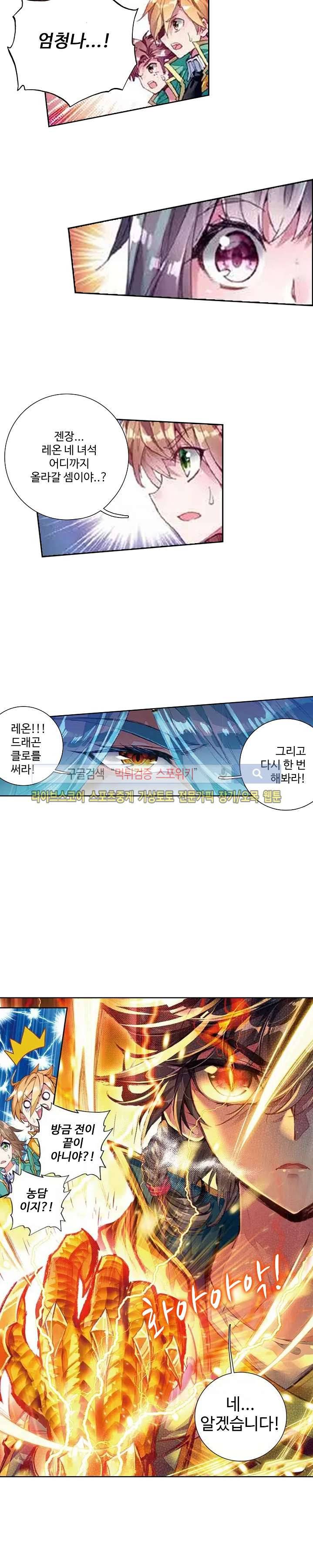 엘피스 전기: 용왕전설 47화 15