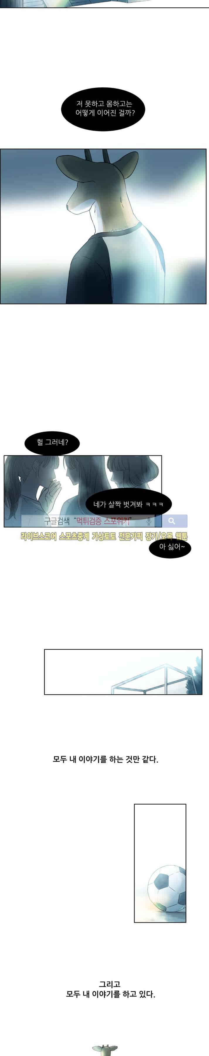 뿔뿔뿔뿔 29화 3