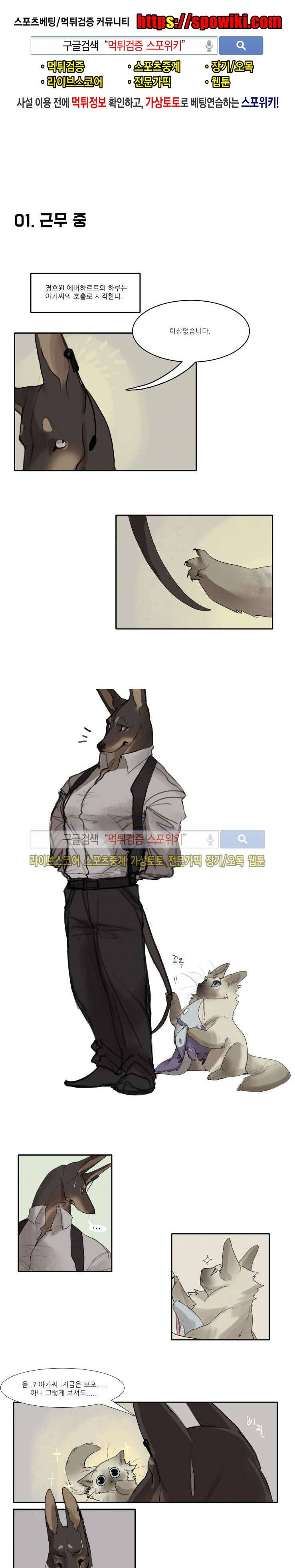 고양이 아가씨와 경호원들 1화 1