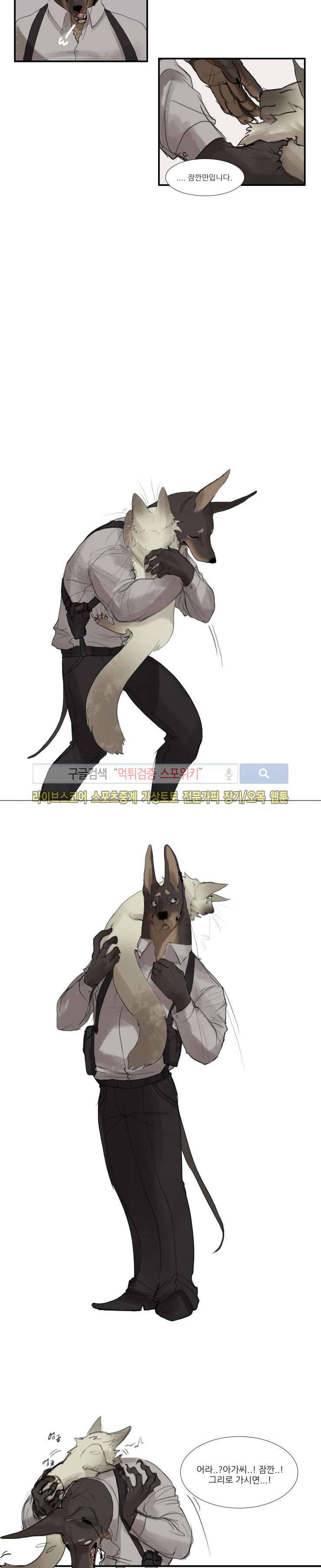 고양이 아가씨와 경호원들 1화 2