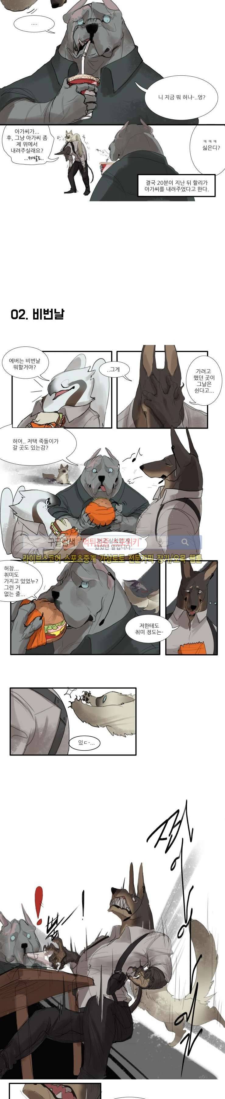 고양이 아가씨와 경호원들 1화 3