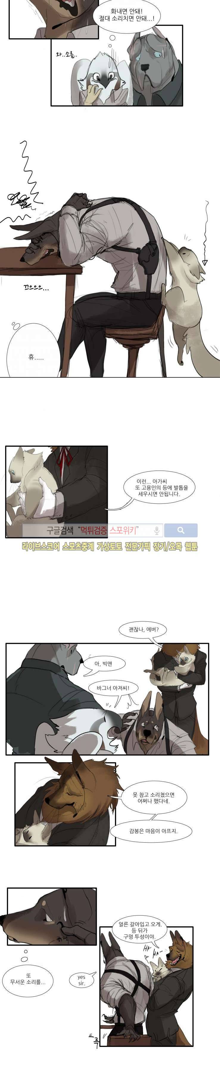 고양이 아가씨와 경호원들 1화 4