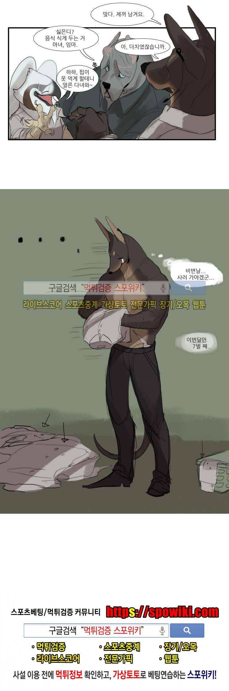 고양이 아가씨와 경호원들 1화 5