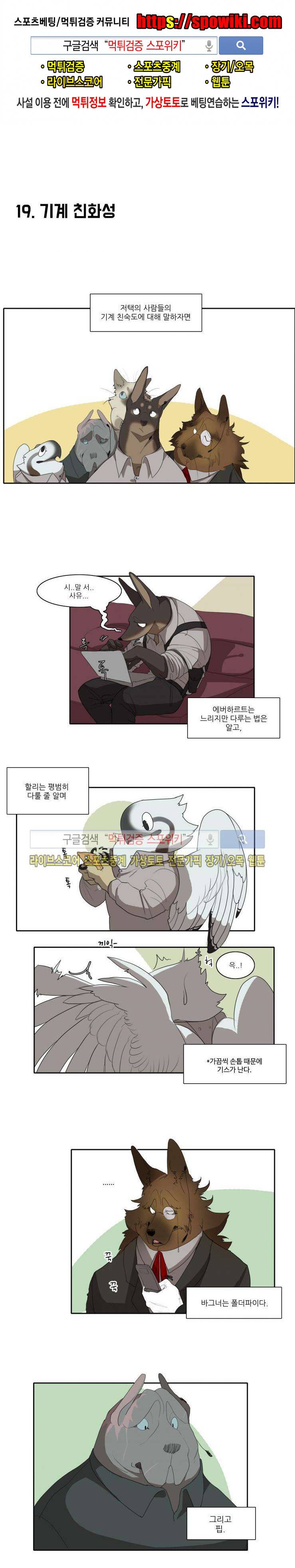 고양이 아가씨와 경호원들 10화 1