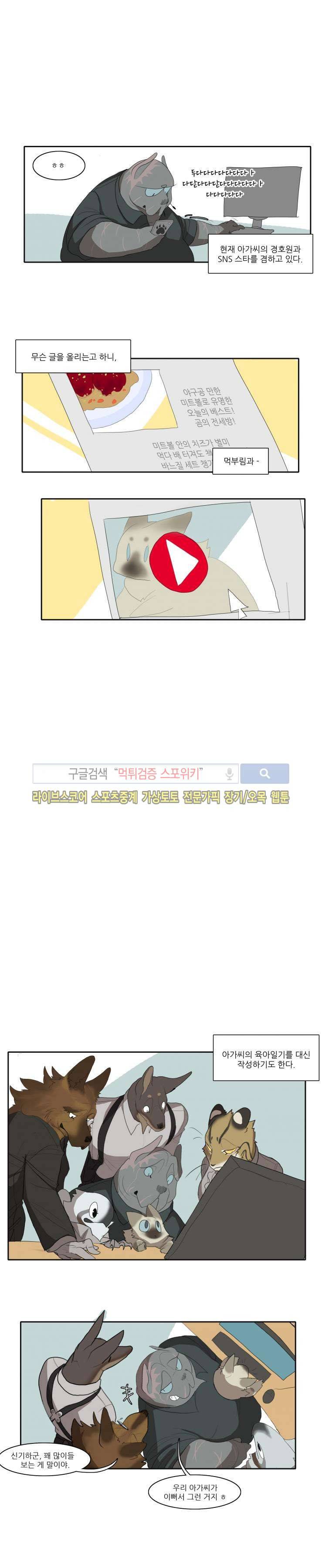 고양이 아가씨와 경호원들 10화 2
