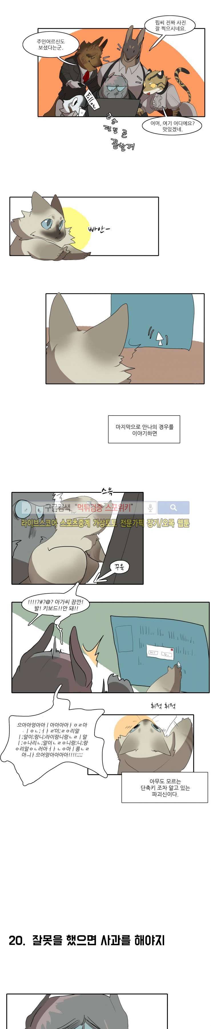 고양이 아가씨와 경호원들 10화 3