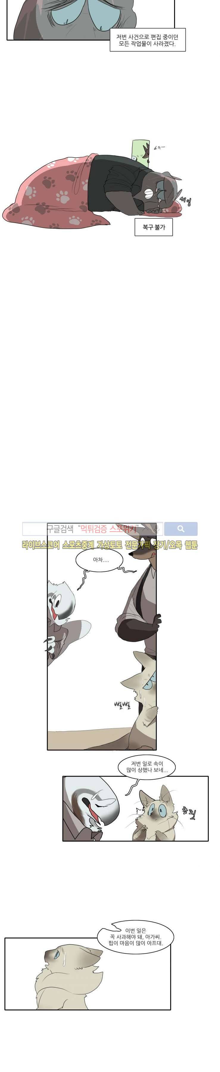고양이 아가씨와 경호원들 10화 4