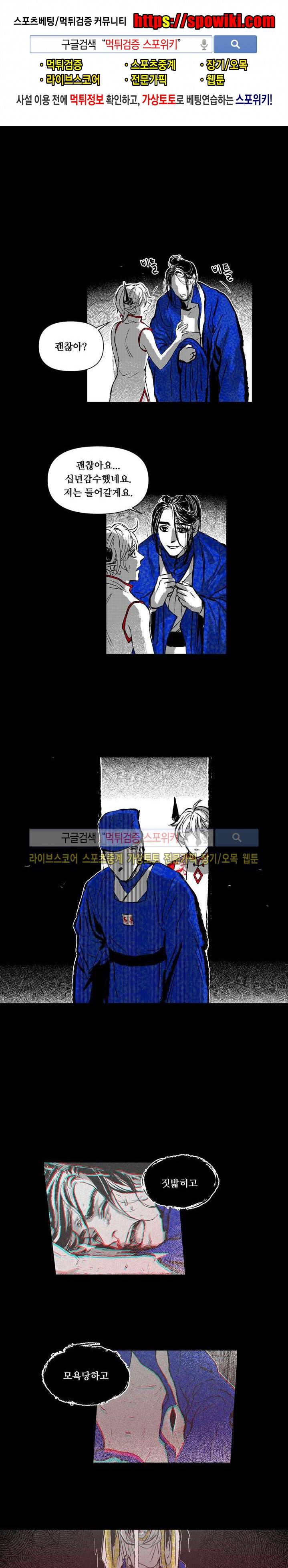 불이 부르는 소리에 9화 1