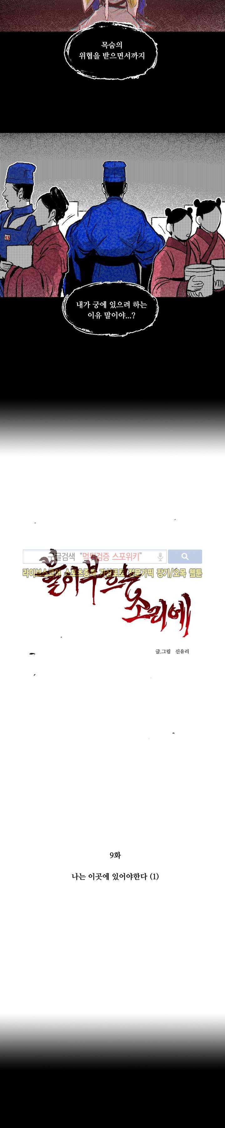 불이 부르는 소리에 9화 2