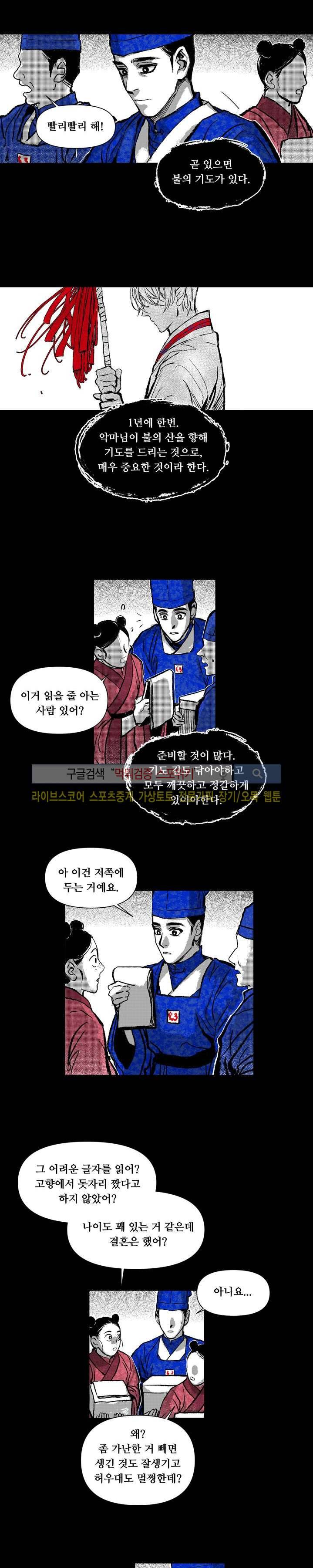 불이 부르는 소리에 9화 3