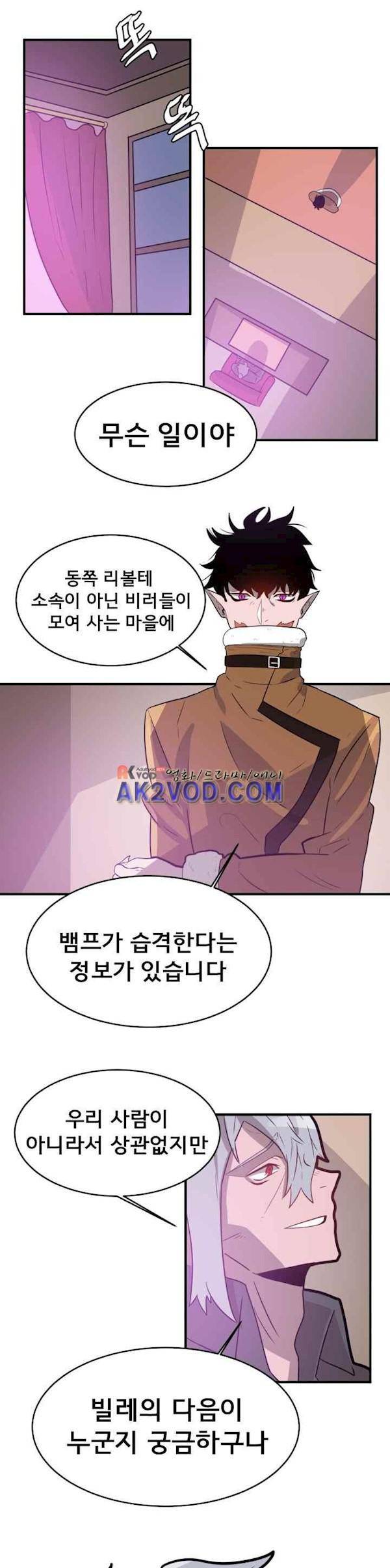 비루스 23화 1