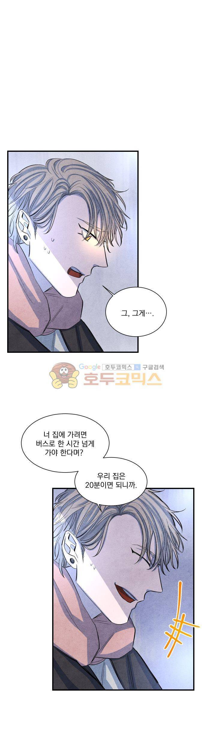 별이 잠들 때 11화 2