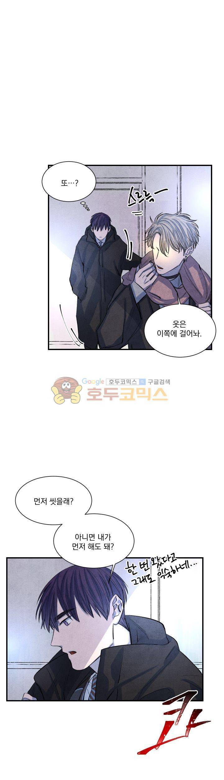 별이 잠들 때 11화 5