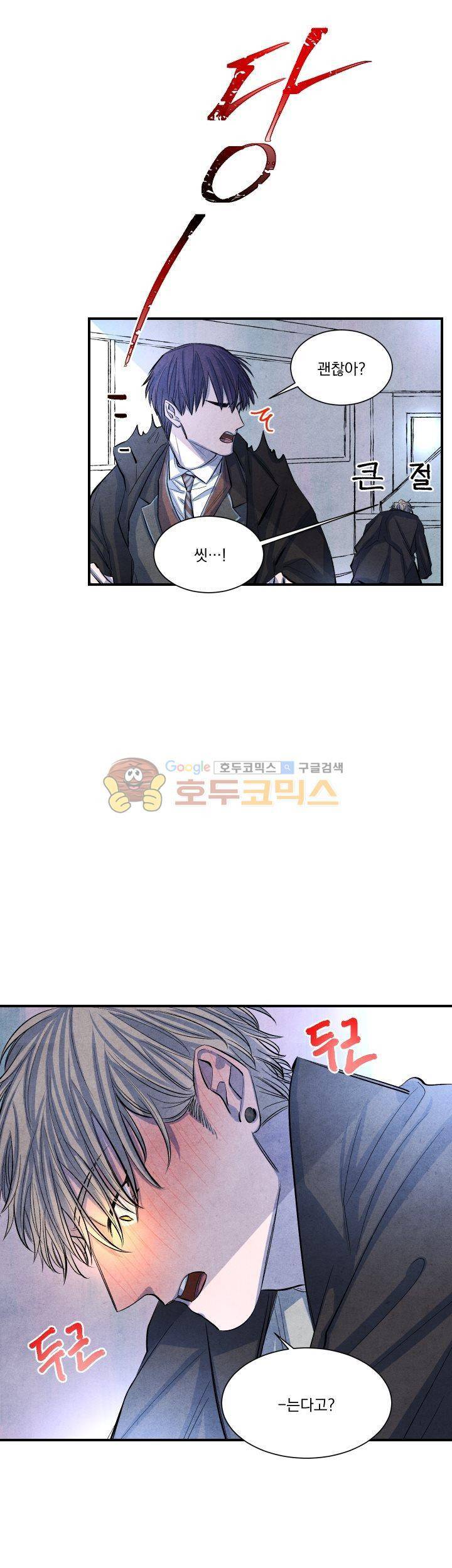 별이 잠들 때 11화 6