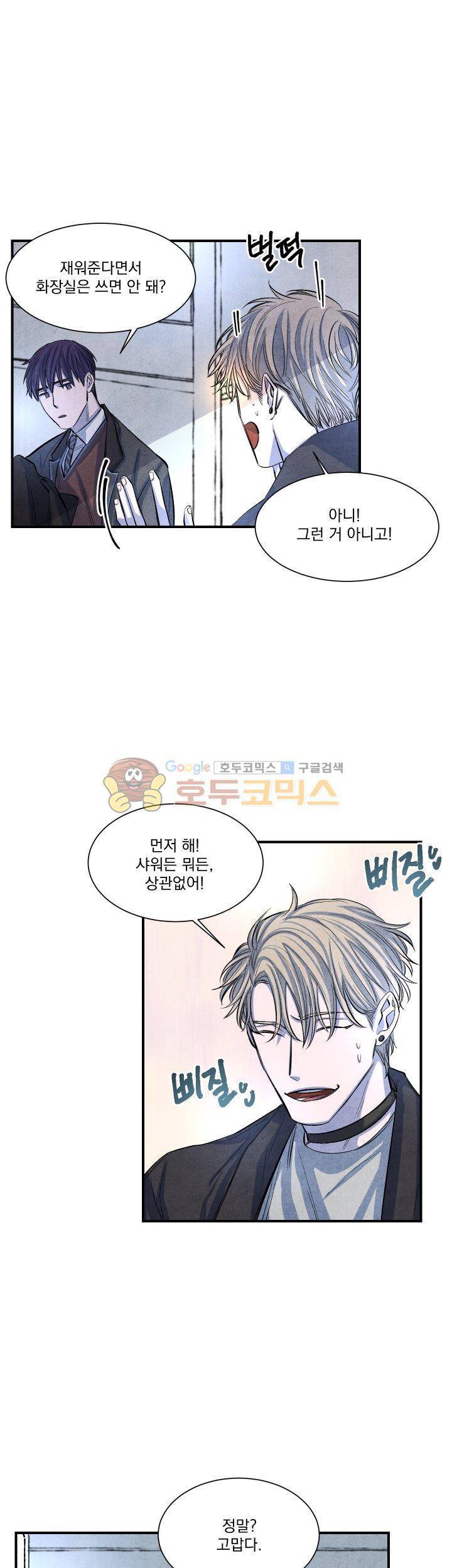 별이 잠들 때 11화 7