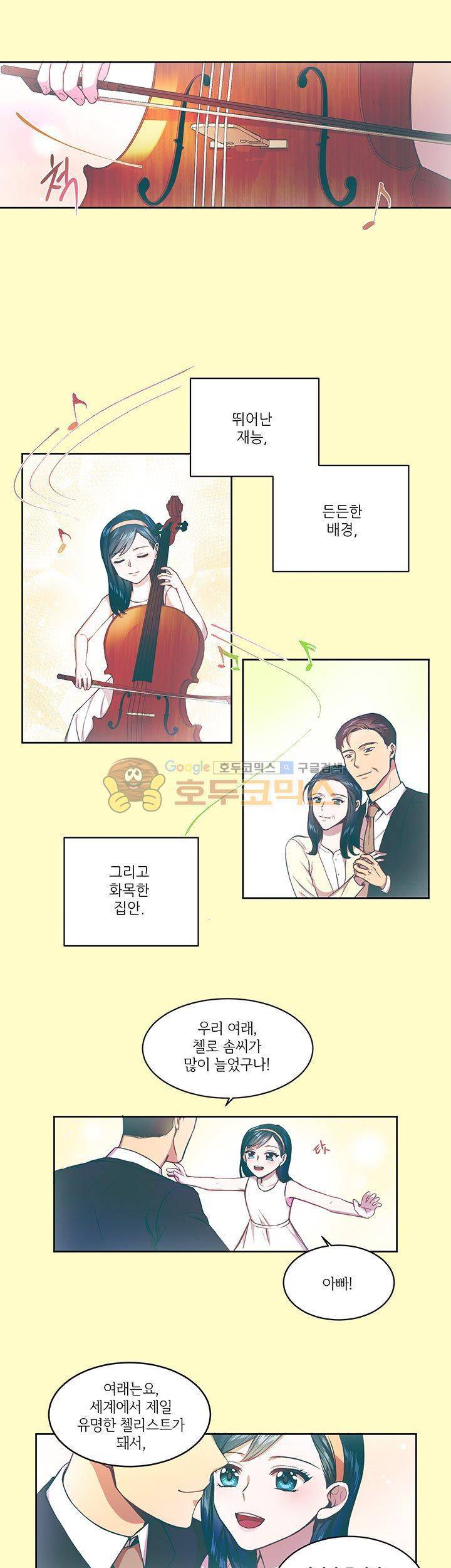 흑룡연인 5화 2