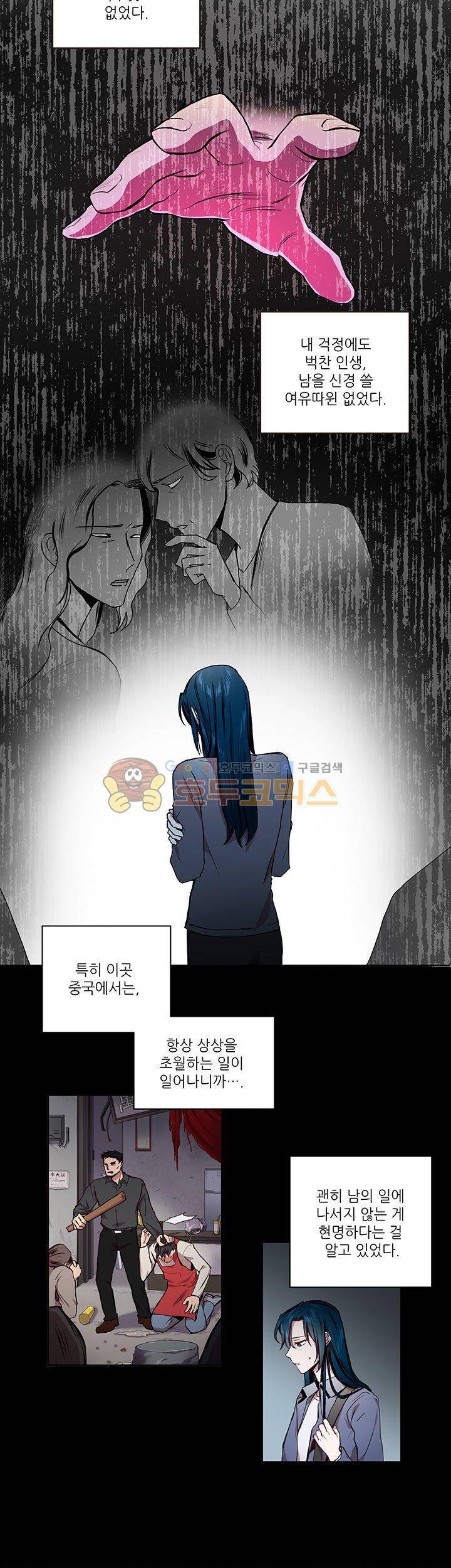 흑룡연인 5화 6