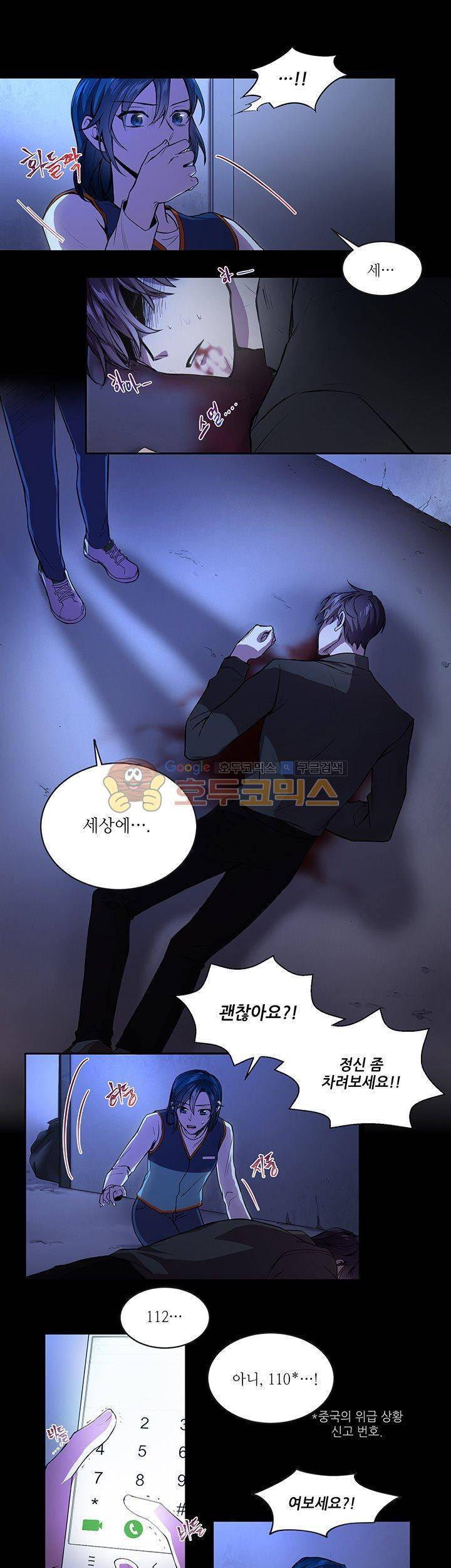 흑룡연인 5화 12
