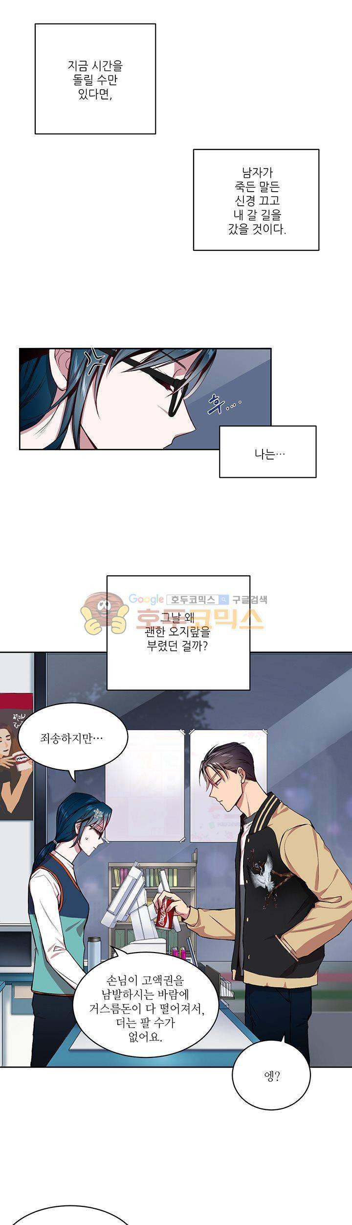 흑룡연인 5화 15