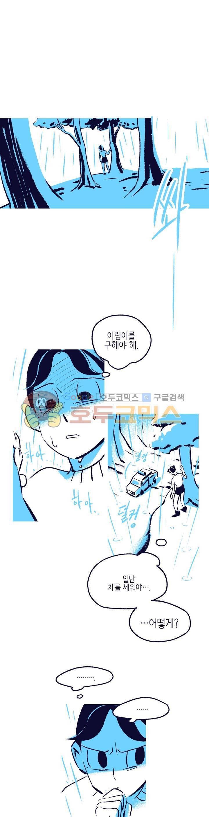 사랑하는 죽음 28화 - 파란펜션으로 1