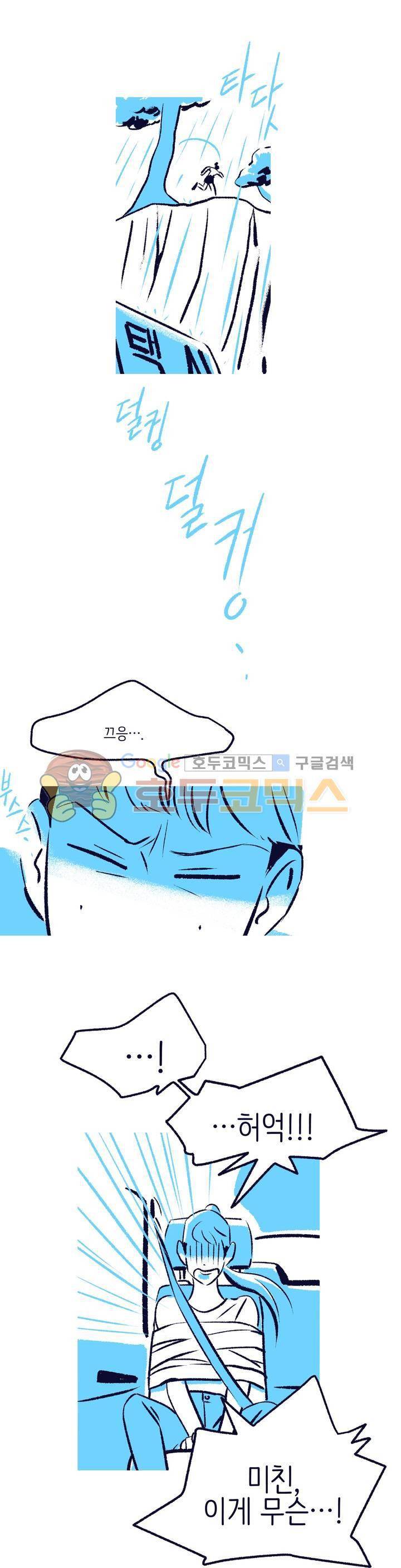 사랑하는 죽음 28화 - 파란펜션으로 2