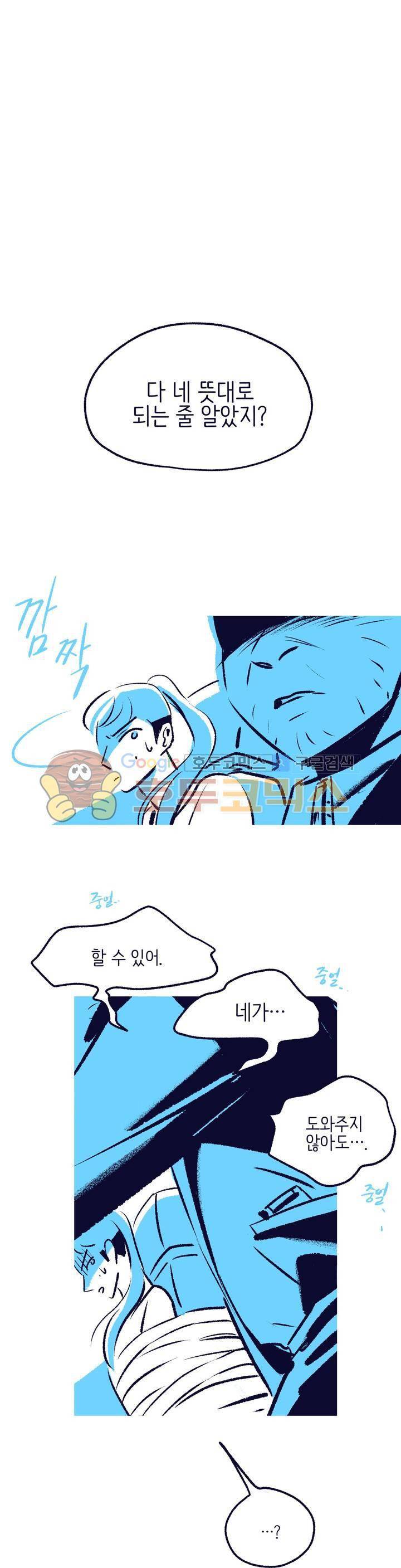 사랑하는 죽음 28화 - 파란펜션으로 3