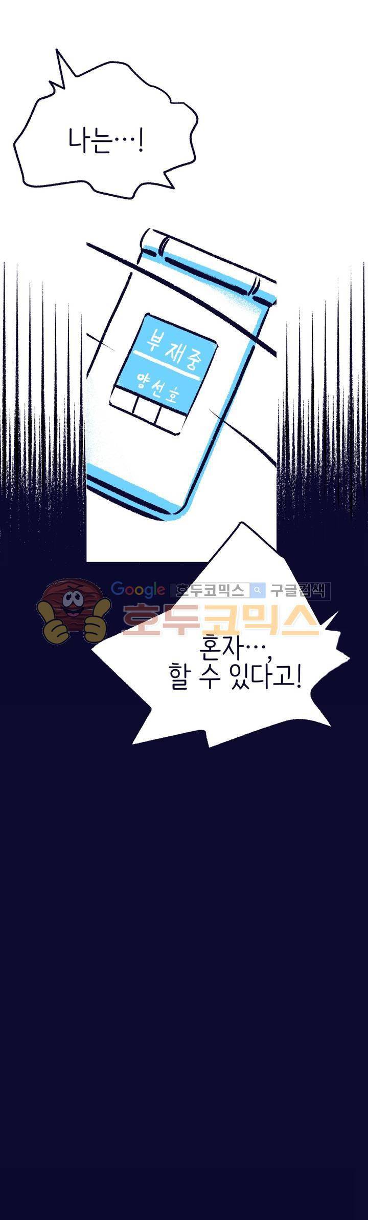 사랑하는 죽음 28화 - 파란펜션으로 4