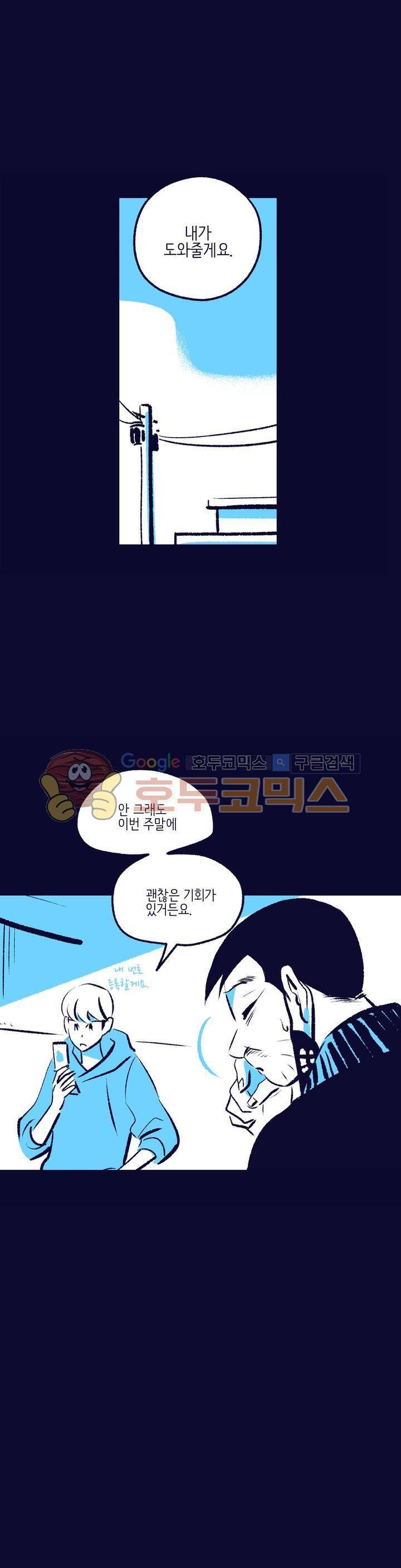 사랑하는 죽음 28화 - 파란펜션으로 5