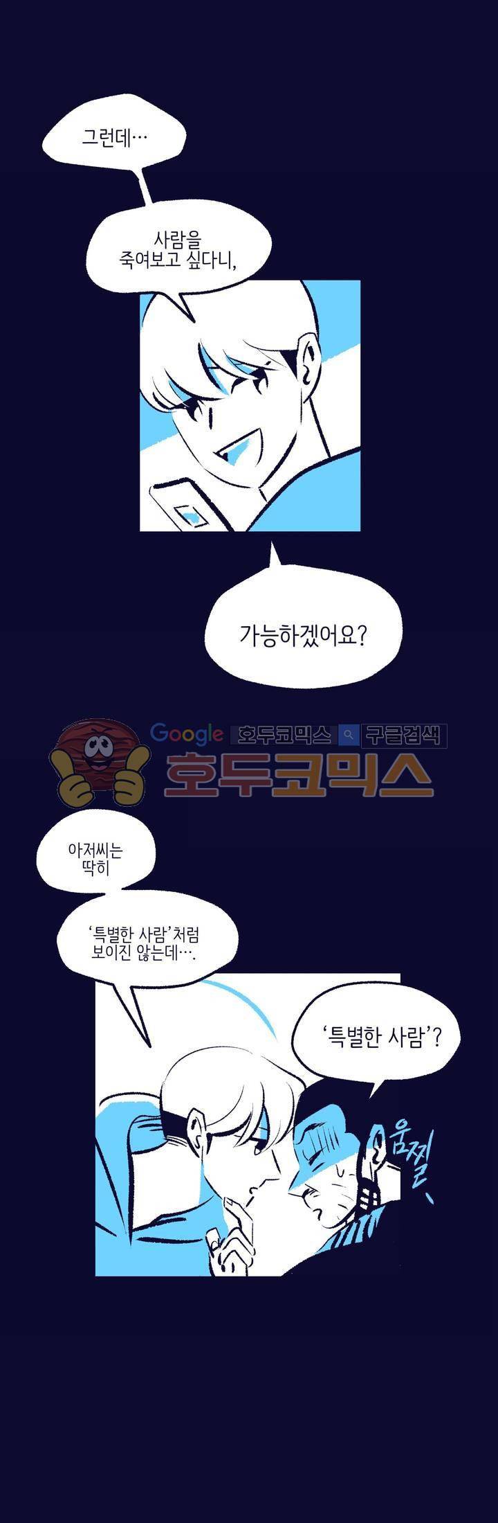 사랑하는 죽음 28화 - 파란펜션으로 6