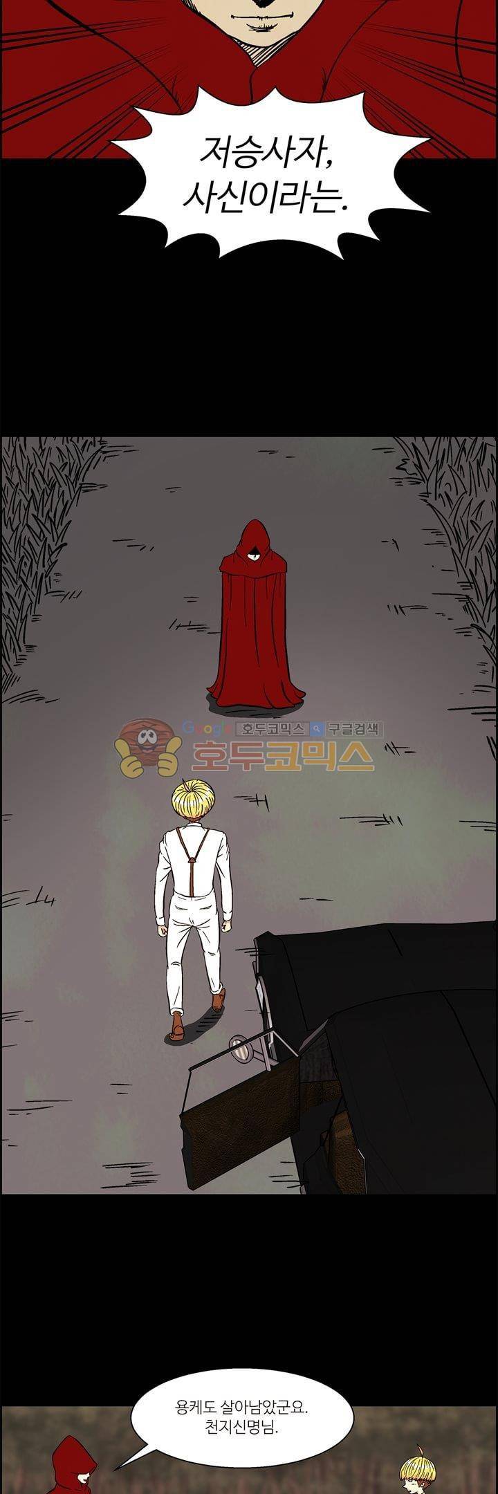 데드림랜드 41화 - 사신 (4) 6