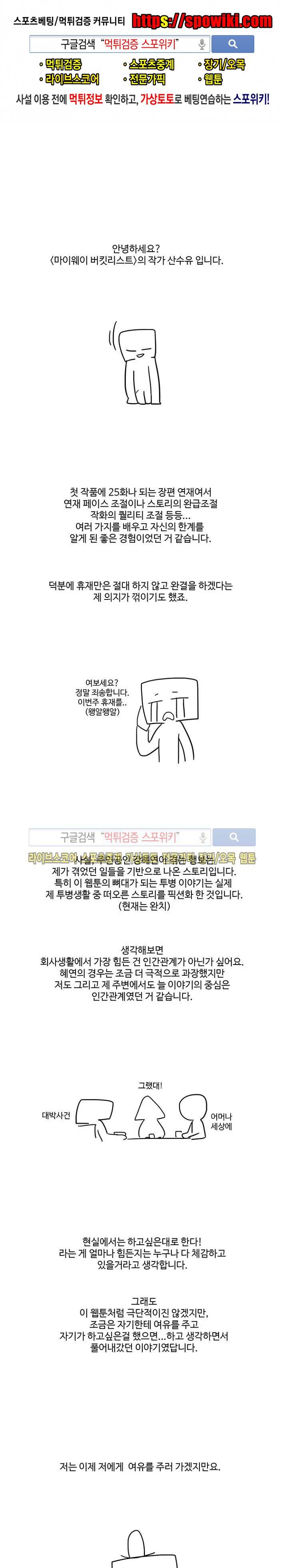 마이웨이 버킷리스트 후기 1