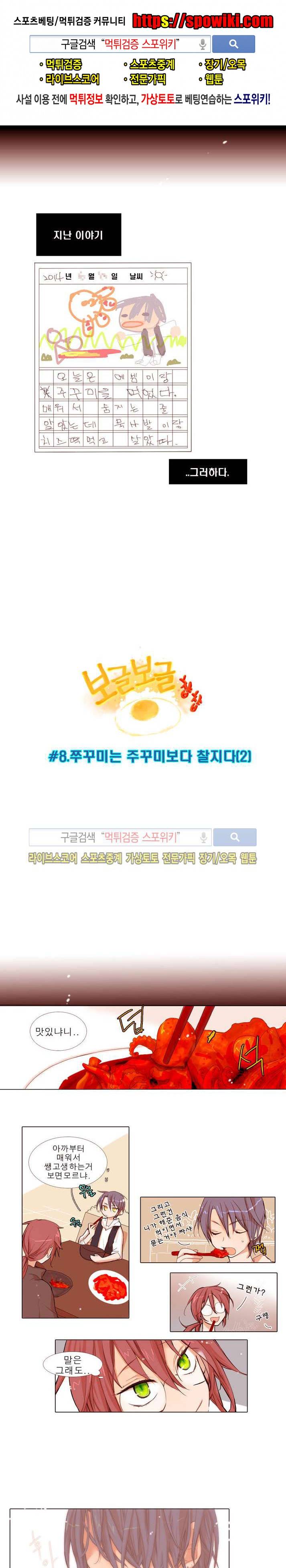 보글보글챱챱 8화 1