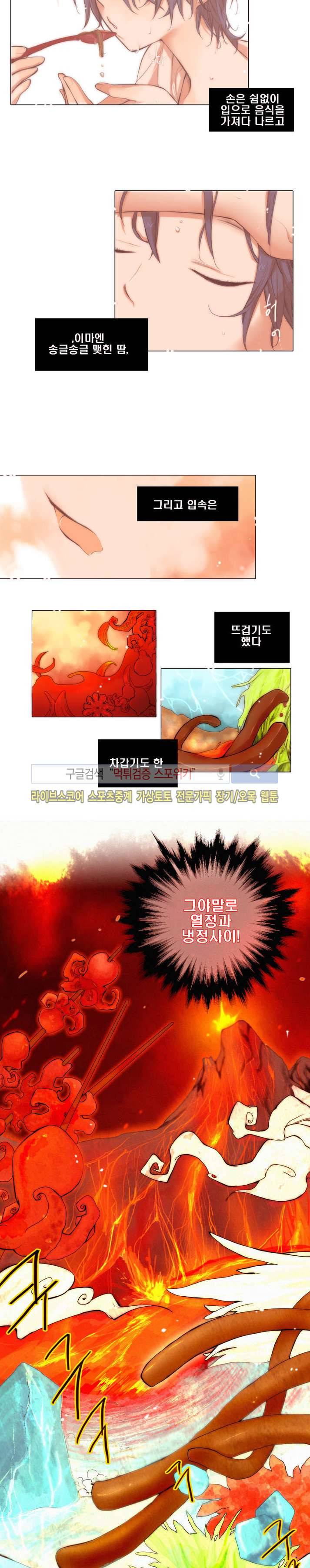 보글보글챱챱 8화 2