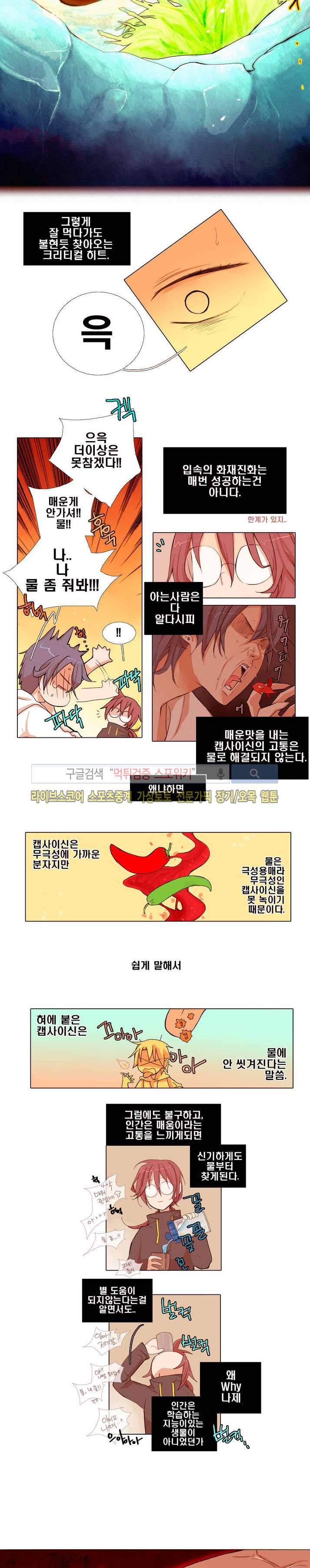 보글보글챱챱 8화 3