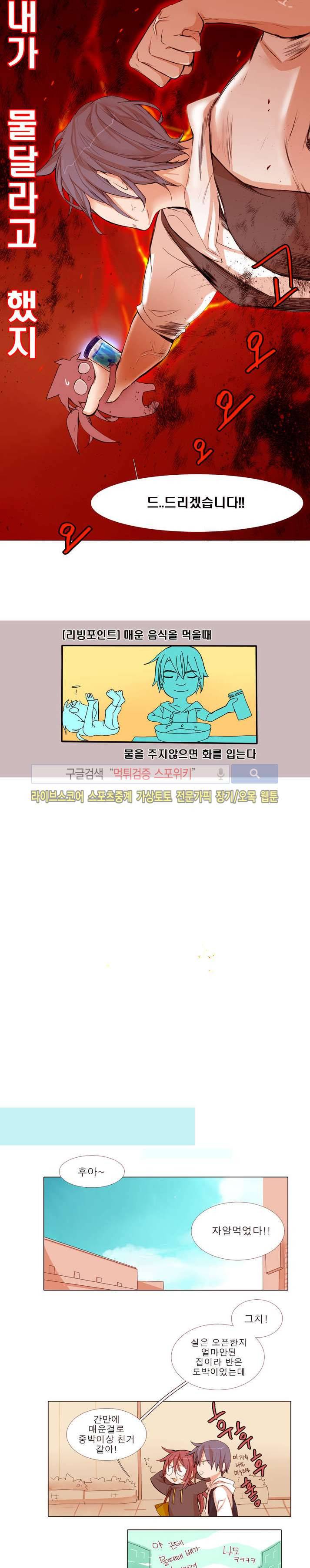보글보글챱챱 8화 4