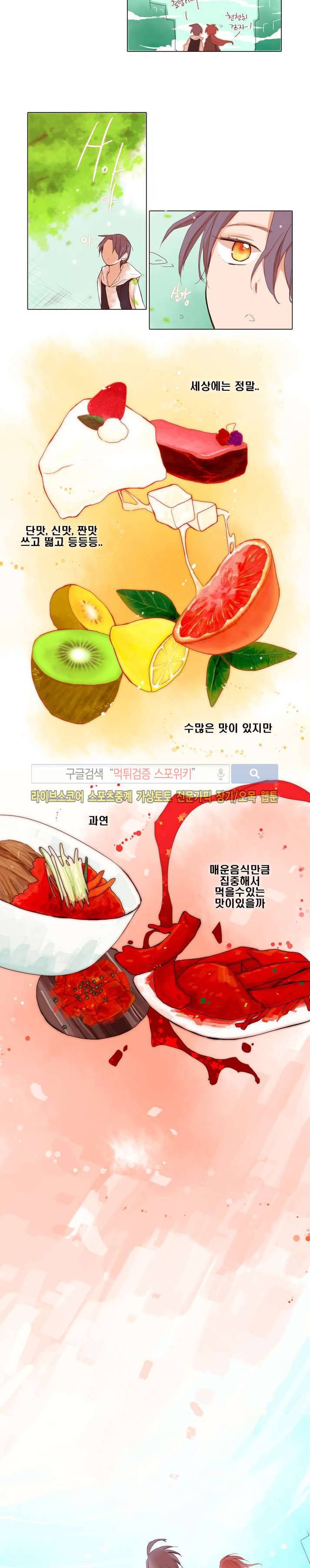 보글보글챱챱 8화 5