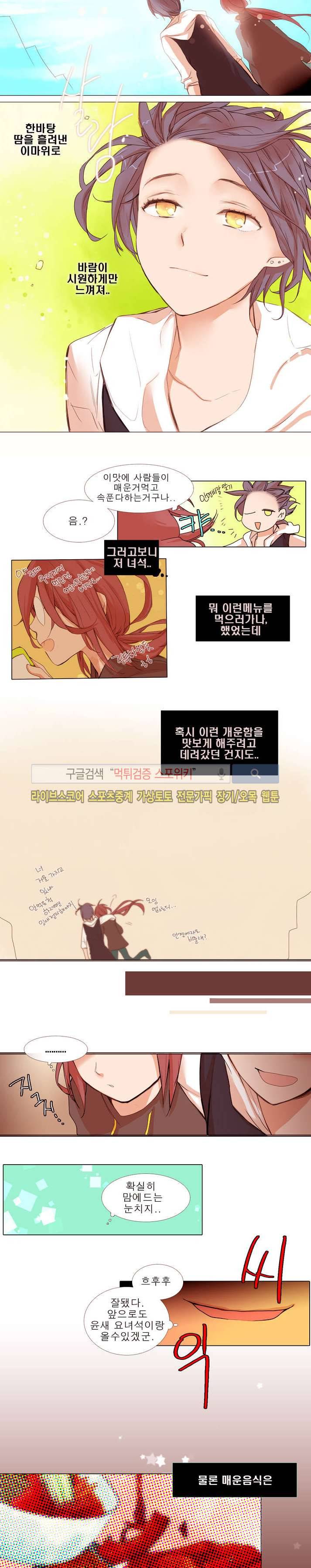 보글보글챱챱 8화 6