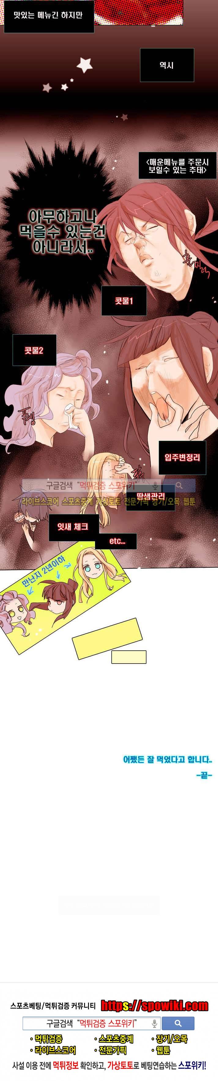 보글보글챱챱 8화 7